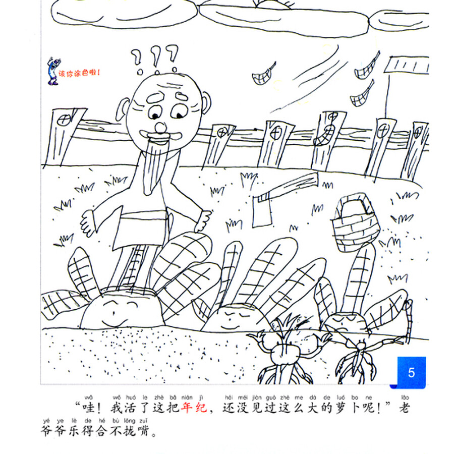 亲子互动·童话童画系列丛书:拔萝卜