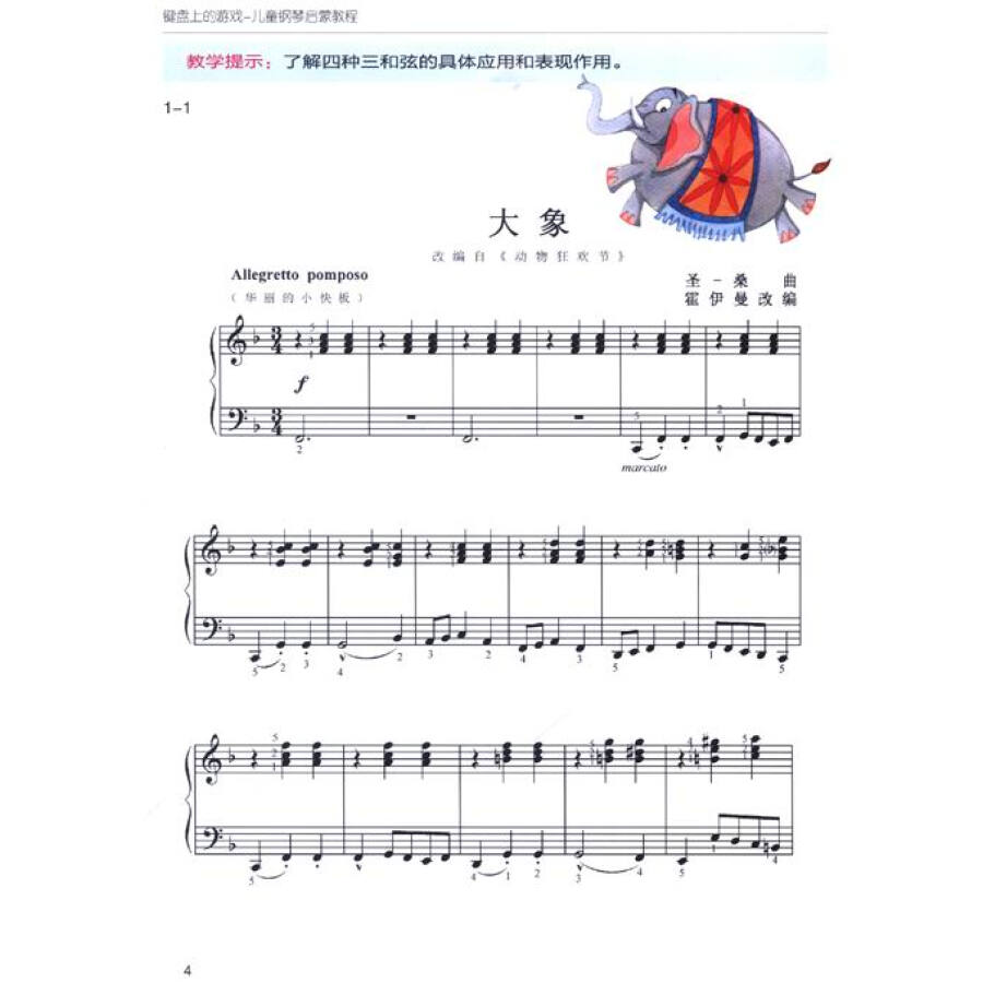进行曲 2-5 儿歌 2-6 忧伤 2-7 欢乐颂 2-8 寒风 2-9 玛丽有只小羊羔