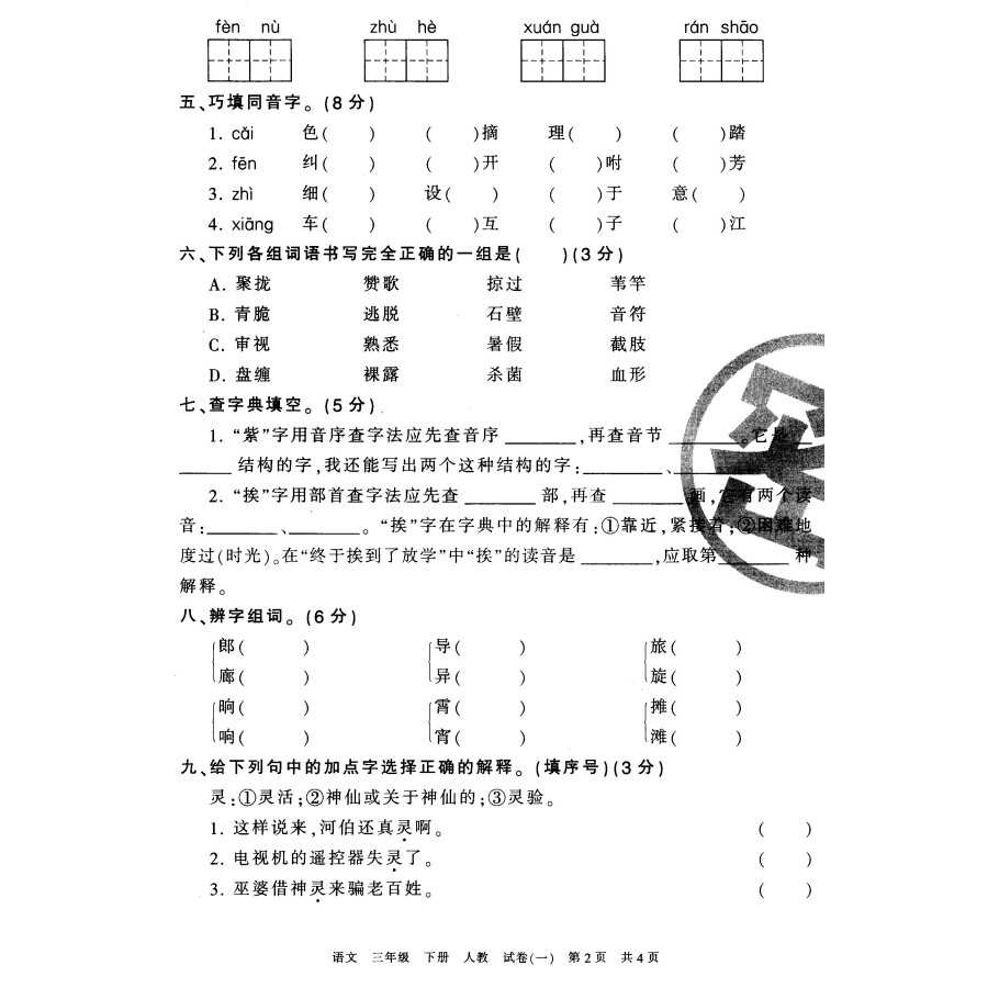 王朝霞系列丛书·各地期末试卷精选:语文(三年级下 人教版)