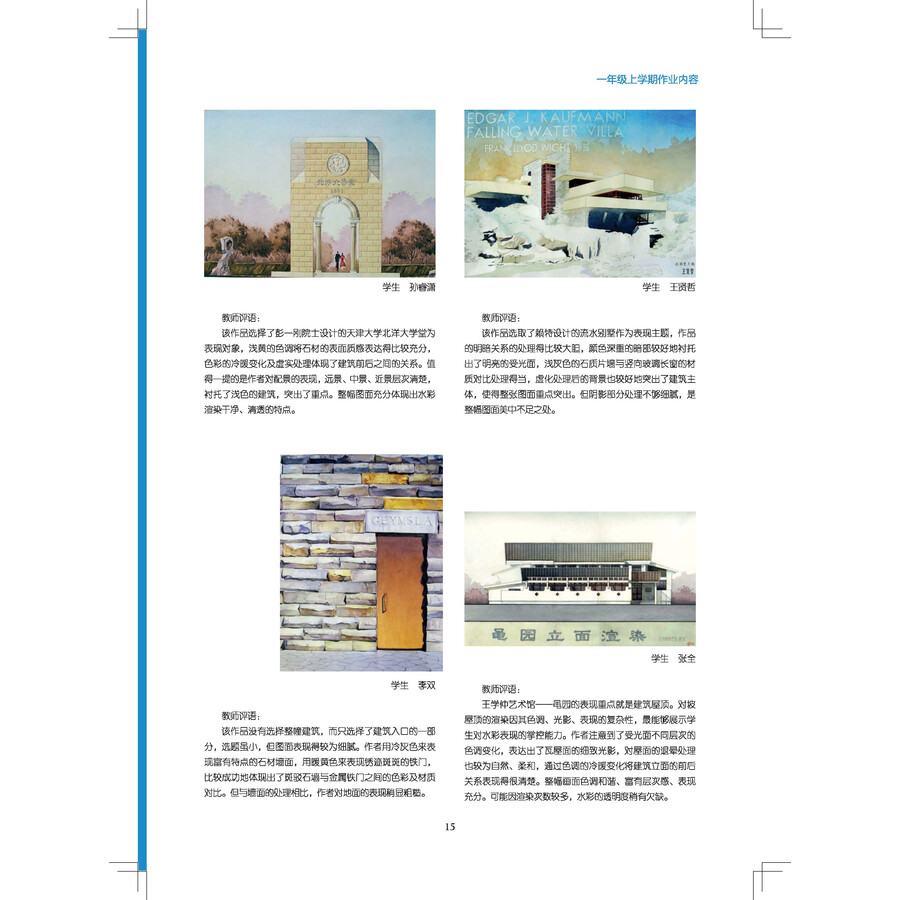 建筑艺术赏析作业-西方艺术赏析在线作业\/摄影