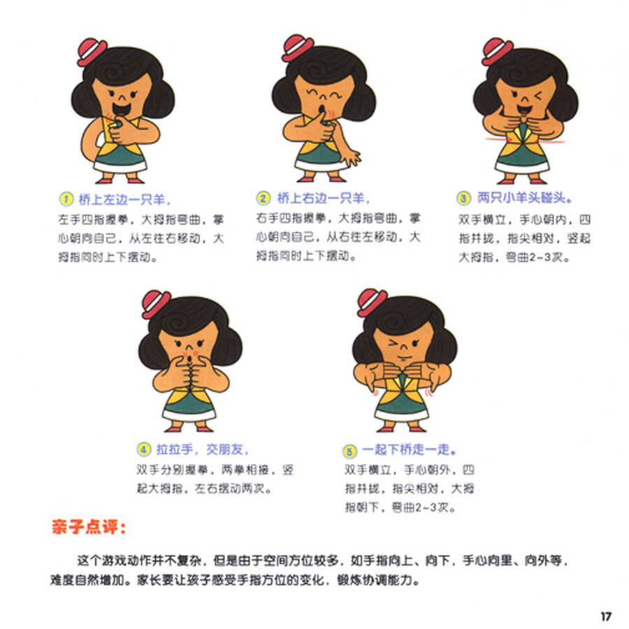 幼儿园小班手指谣教案图片