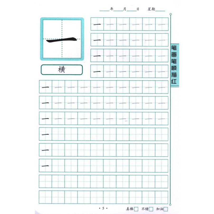 请问方字正确的笔画笔顺到底怎么写?百度上有