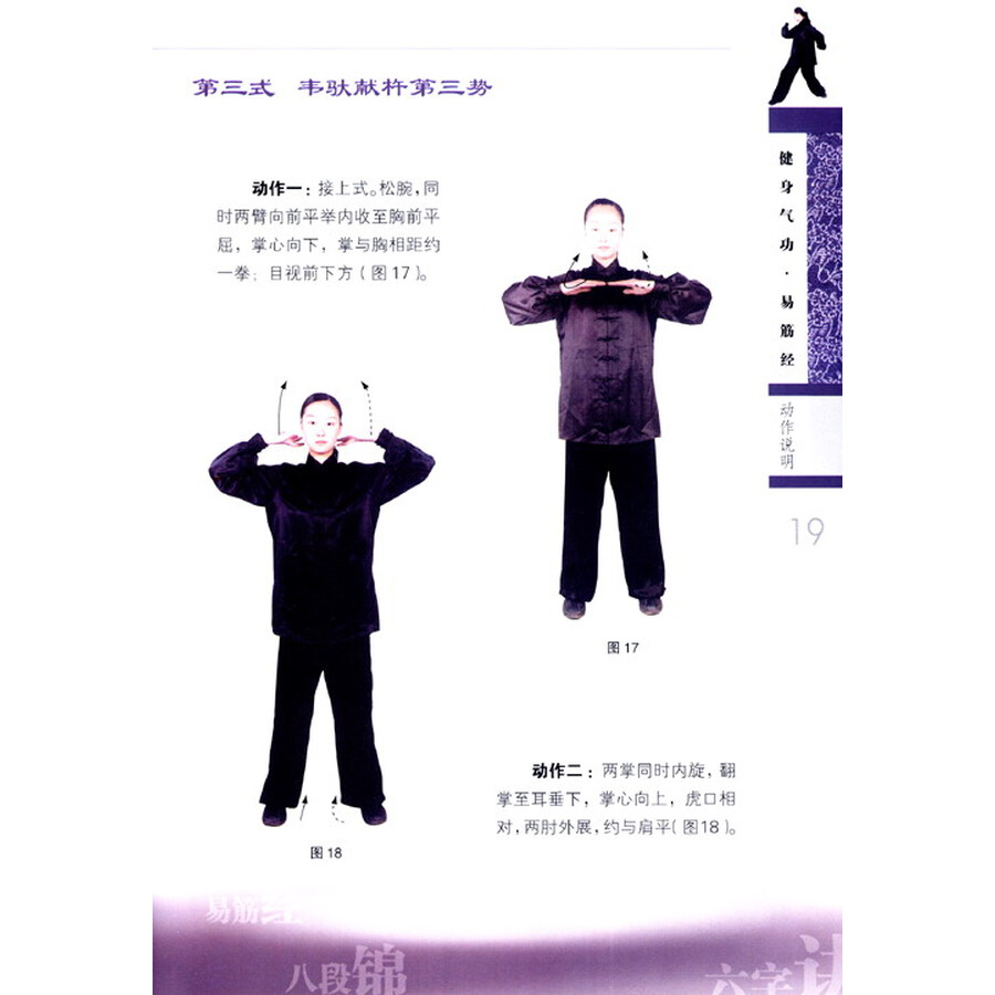 健身气功:易筋经 五禽戏 六字诀 八段锦