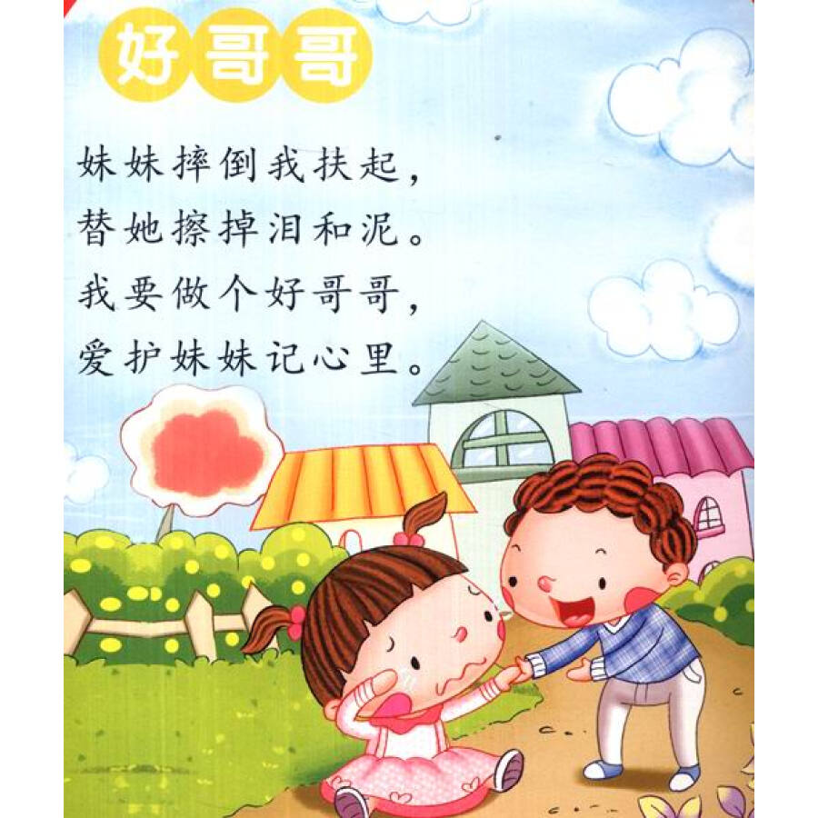 彩虹宝宝启蒙书:儿歌童谣(亲子童谣版)