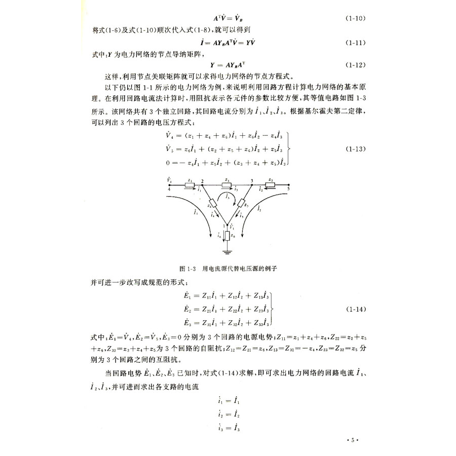 电力工程基础王锡凡_王锡凡 电力系统规划基础_电力系统分析 王锡凡