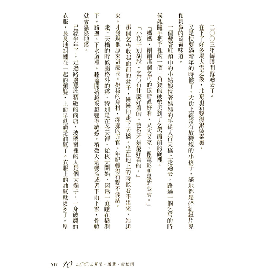 夏至未至图片