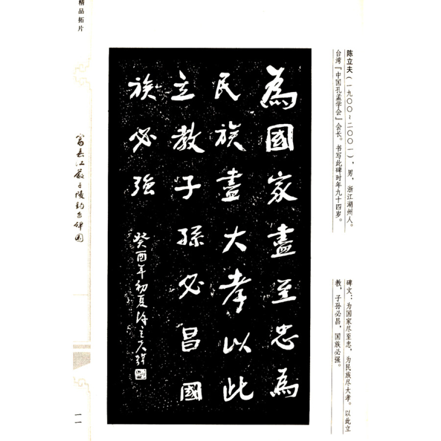 富春江严子陵钓台碑园(套装上下册)