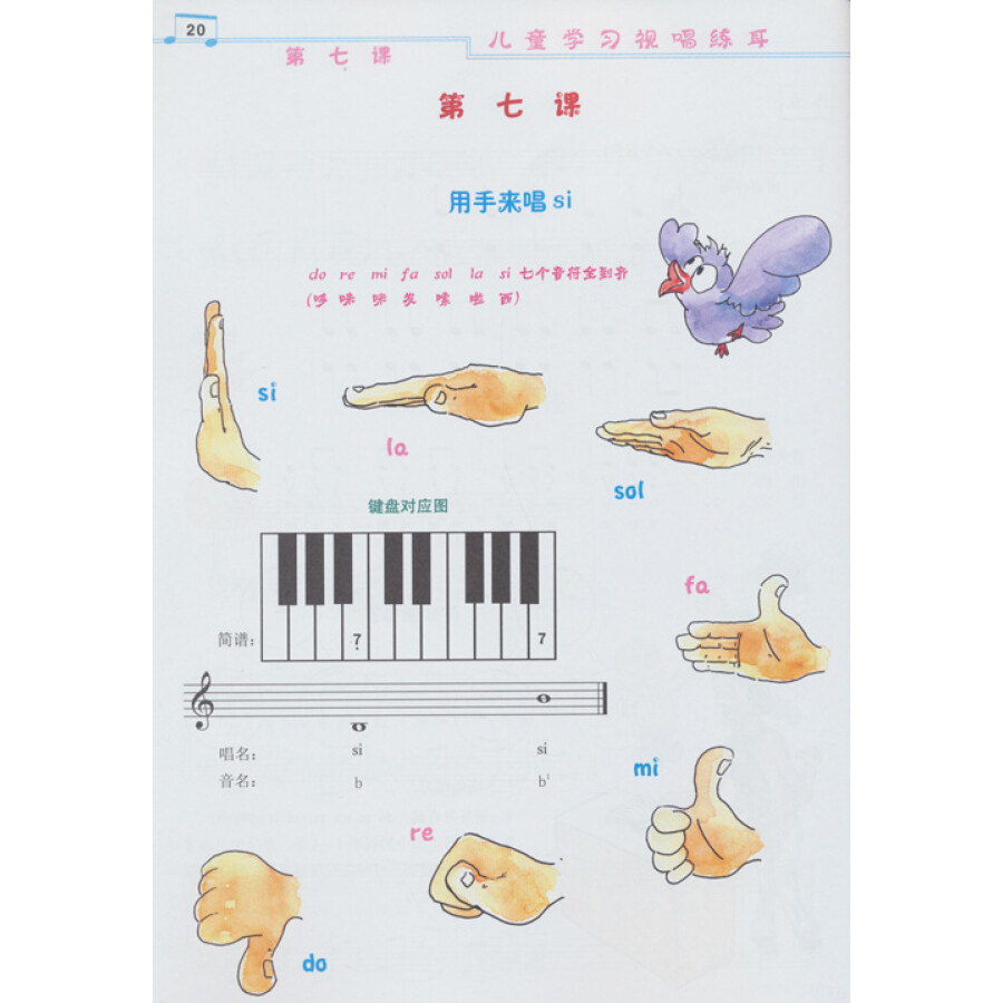 内容简介   《儿童学习视唱练耳》从简单的单音作为入门,讲授五线谱