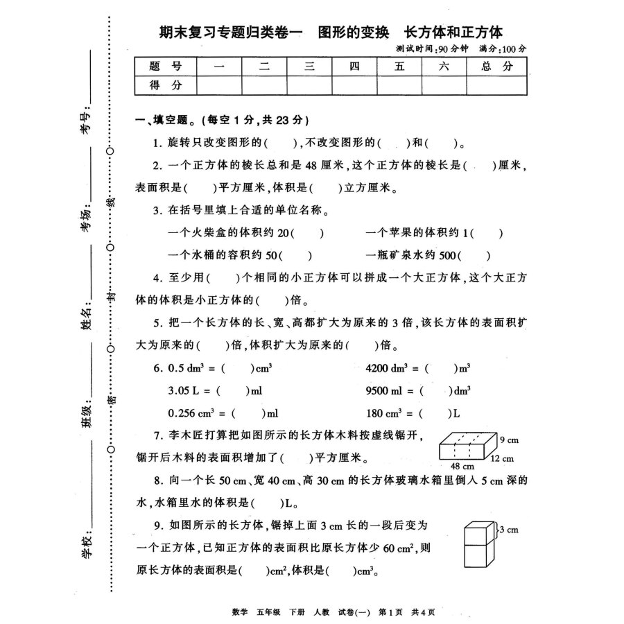 王朝霞系列丛书·各地期末试卷精选:数学(五年级下 人教版)