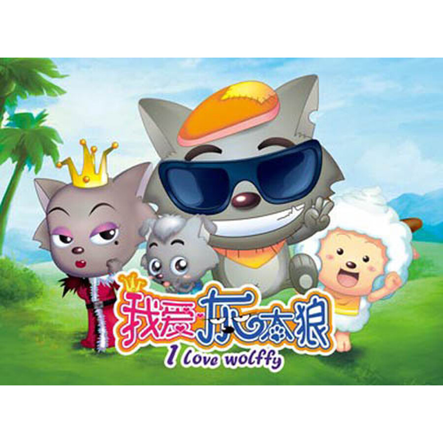 喜羊羊与灰太狼之我爱灰太狼大电影2 图片合集