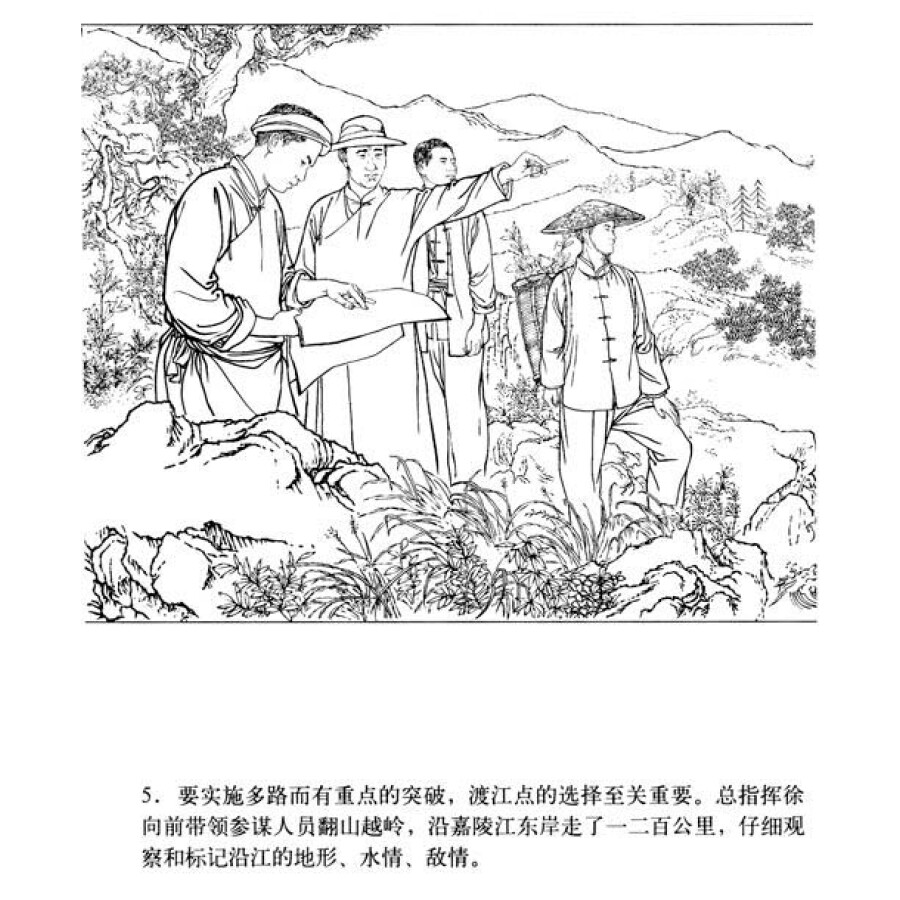 星火燎原系列连环画土地革命战争卷28西渡嘉陵江