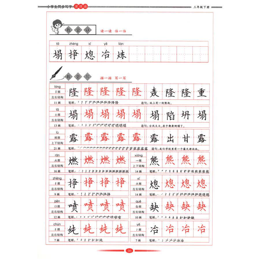 小学生同步写字课课通(三年级下册)  内容简介   《小学生同步写字课