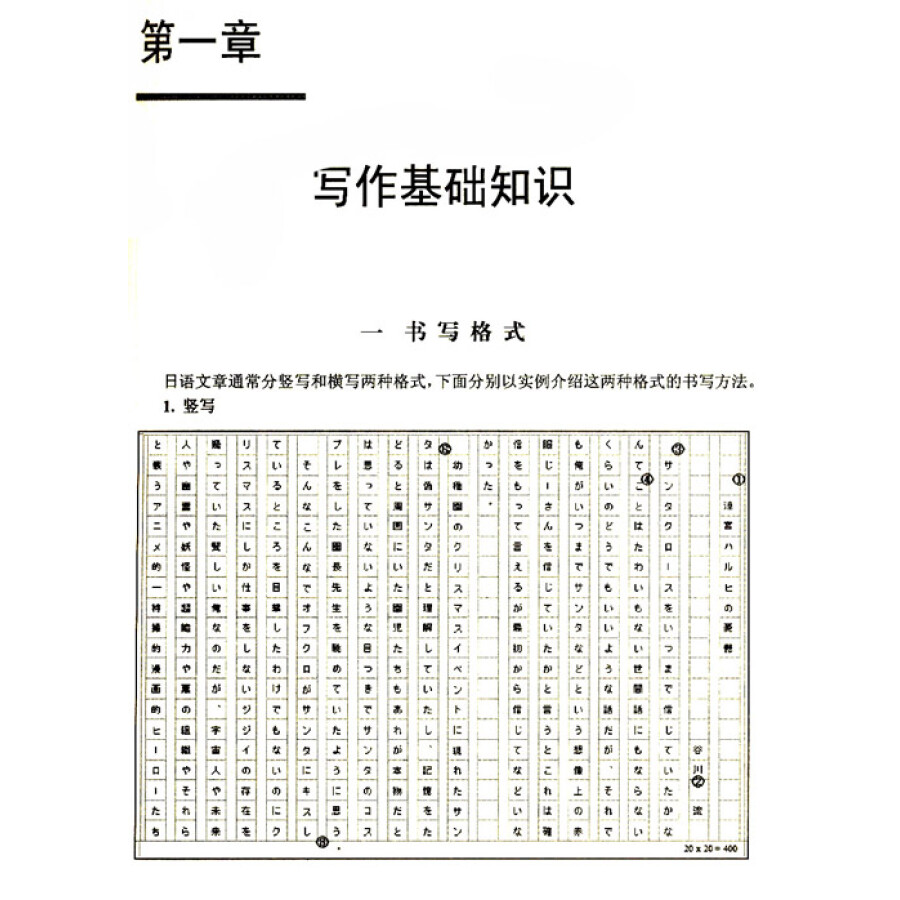 实用日语应用文写作教程/全国高职高专院校规划教材·商务日语专业