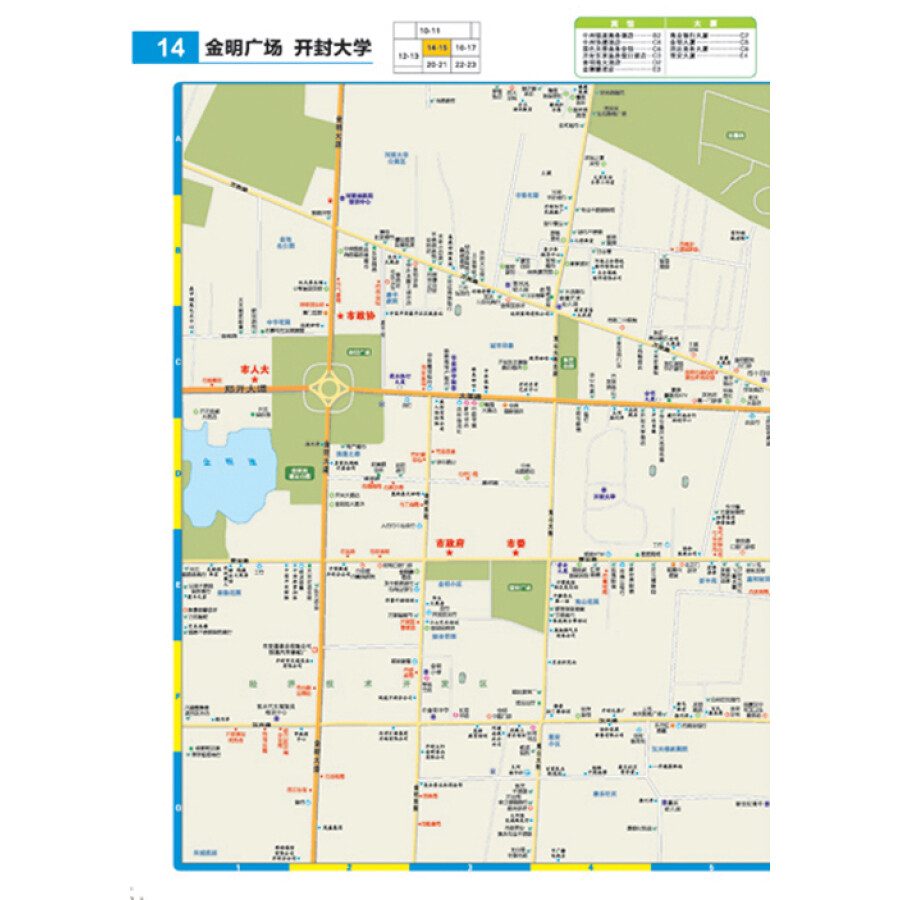 旅游/地图 分省/区域/城市地图 开封市交通地图册(全新版)(2014)