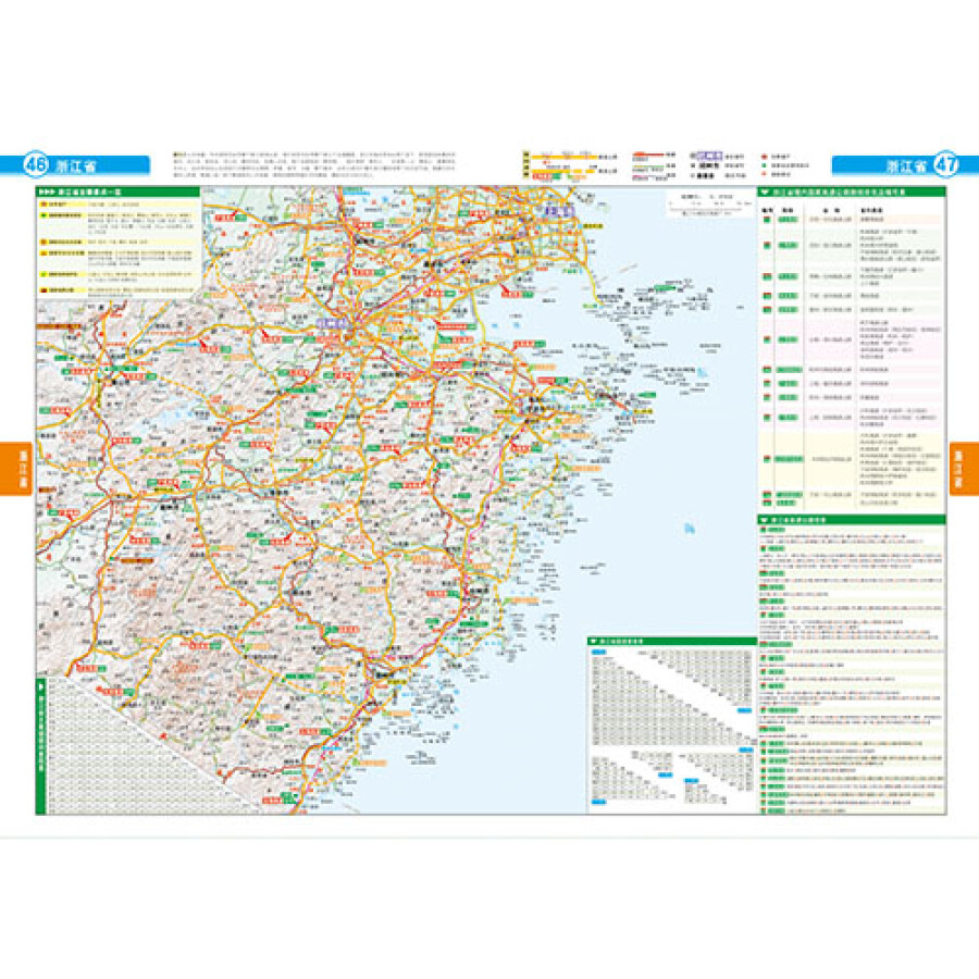 上海 江苏 浙江 安徽高速公路网地图集(2014)图片