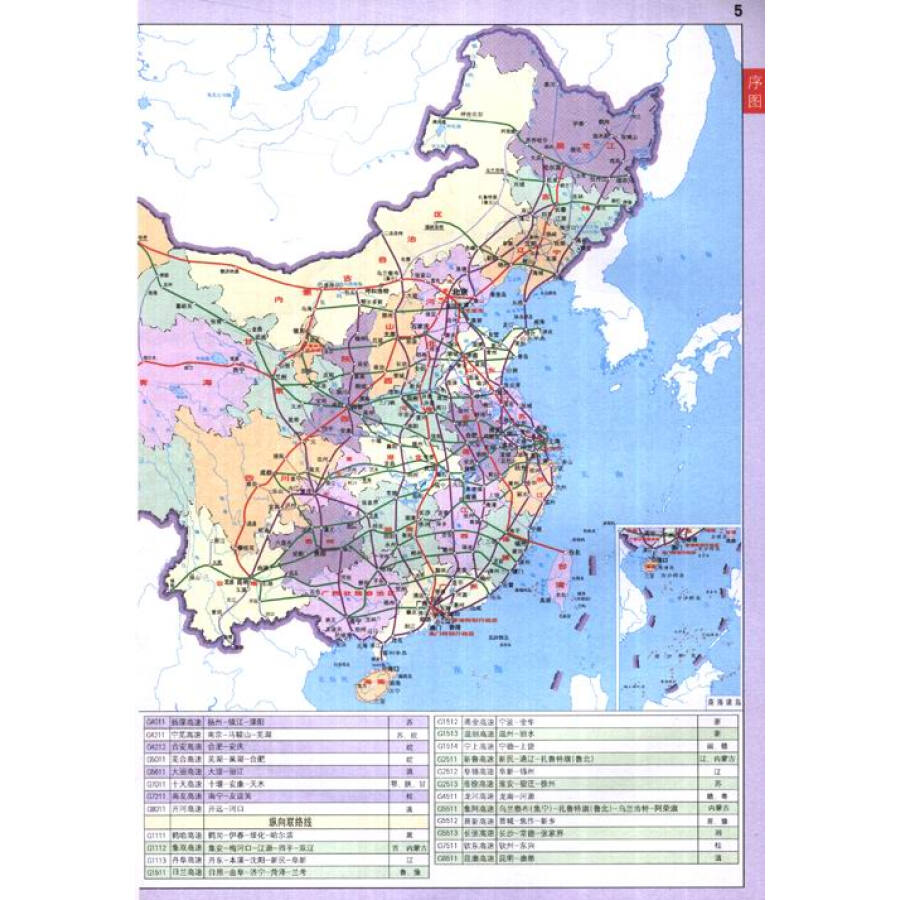 中国分省地图册:高速公路 国道 省道(2014版)