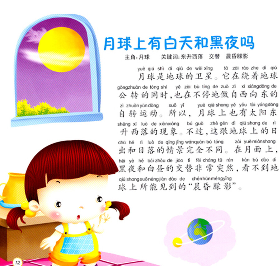 十万个为什么(幼儿版):神奇的太空