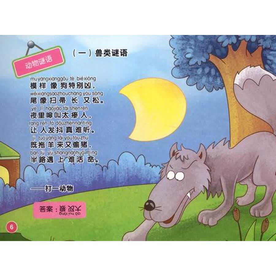 妈妈和宝宝睡前:猜谜语