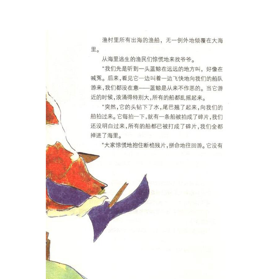 《蓝鲸的眼睛(美绘版)》(冰波)- 京东图书_ 9折现价16