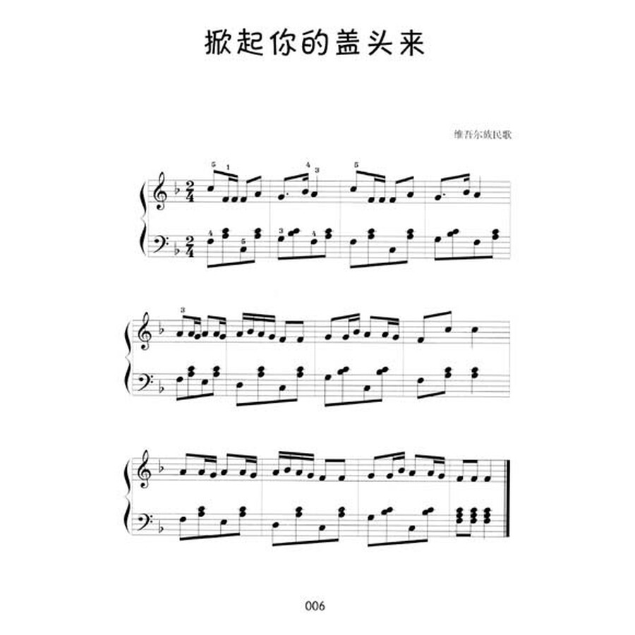 快乐儿歌钢琴曲集(中)(附光盘)