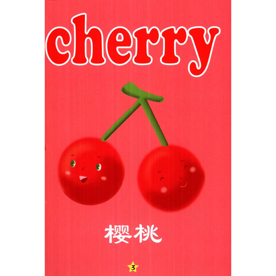 宝宝喜爱的英语卡片书水果食物