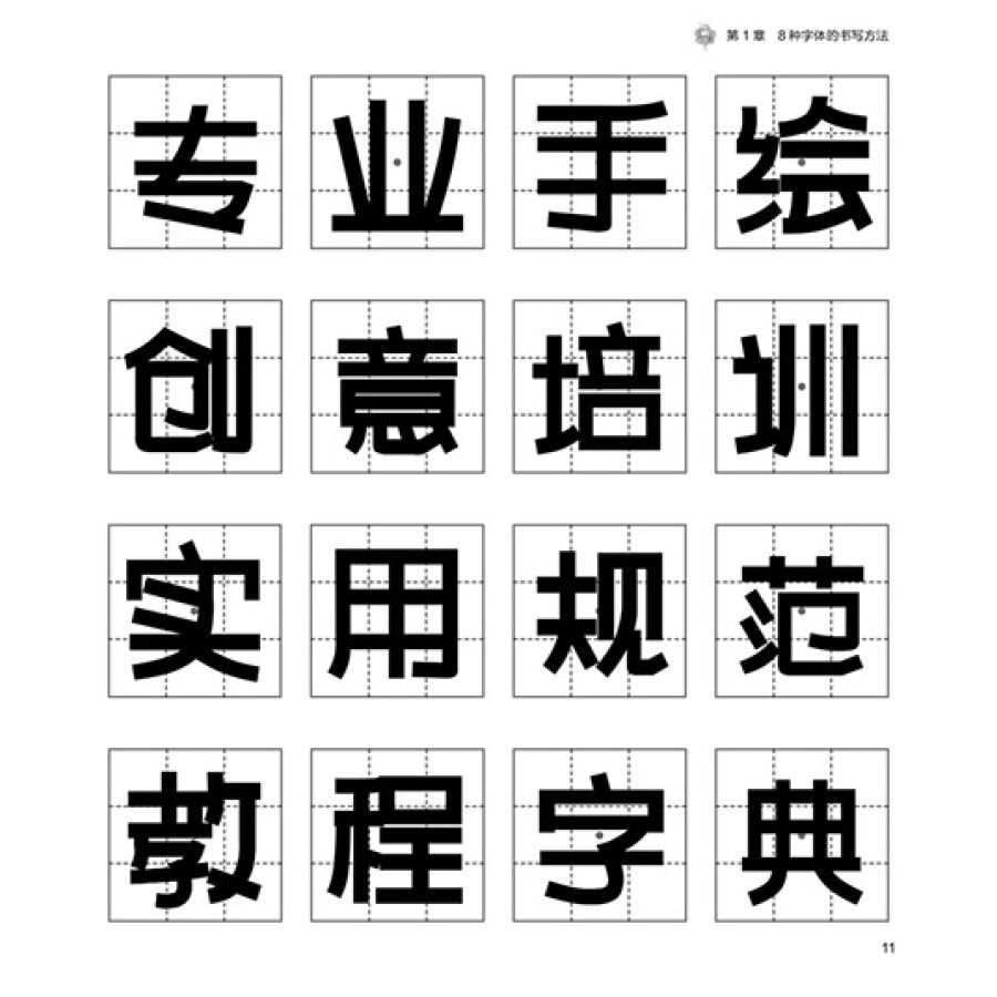 手绘pop实用字典:8种创意字体集