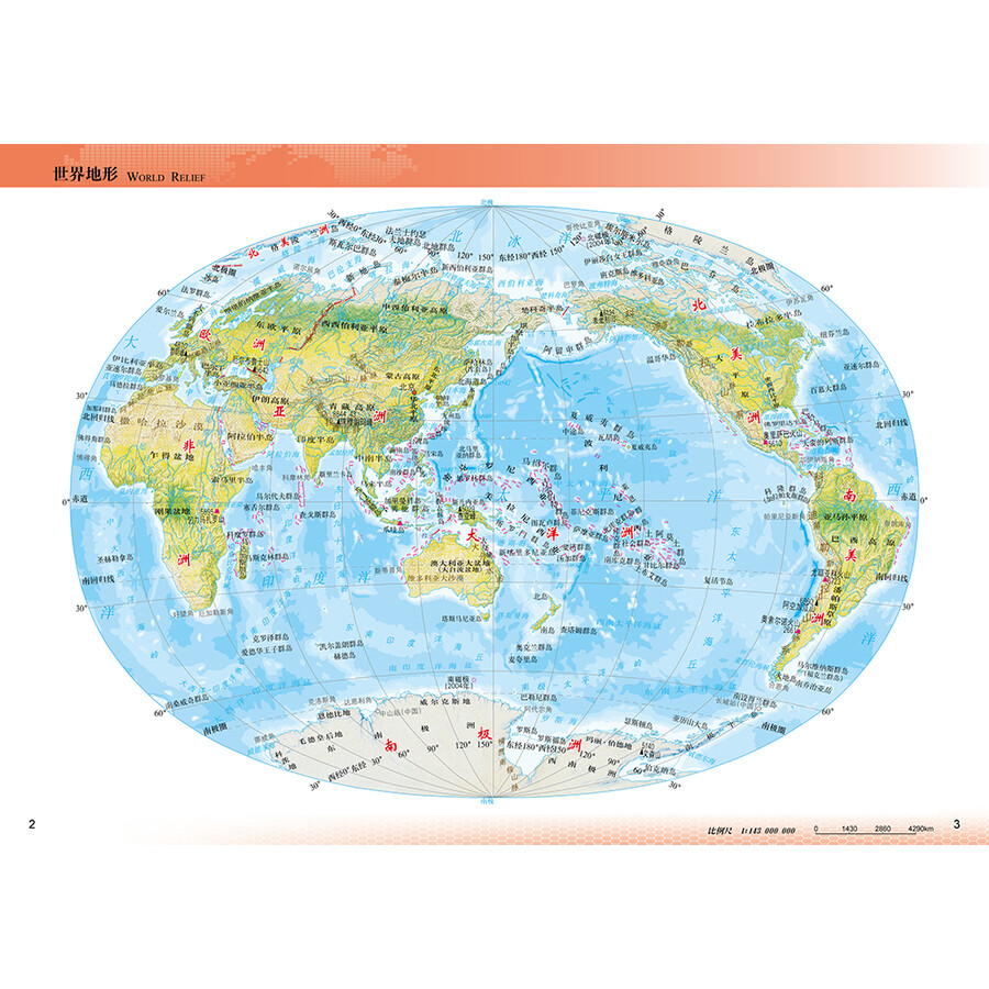 世界地图册(大字版)