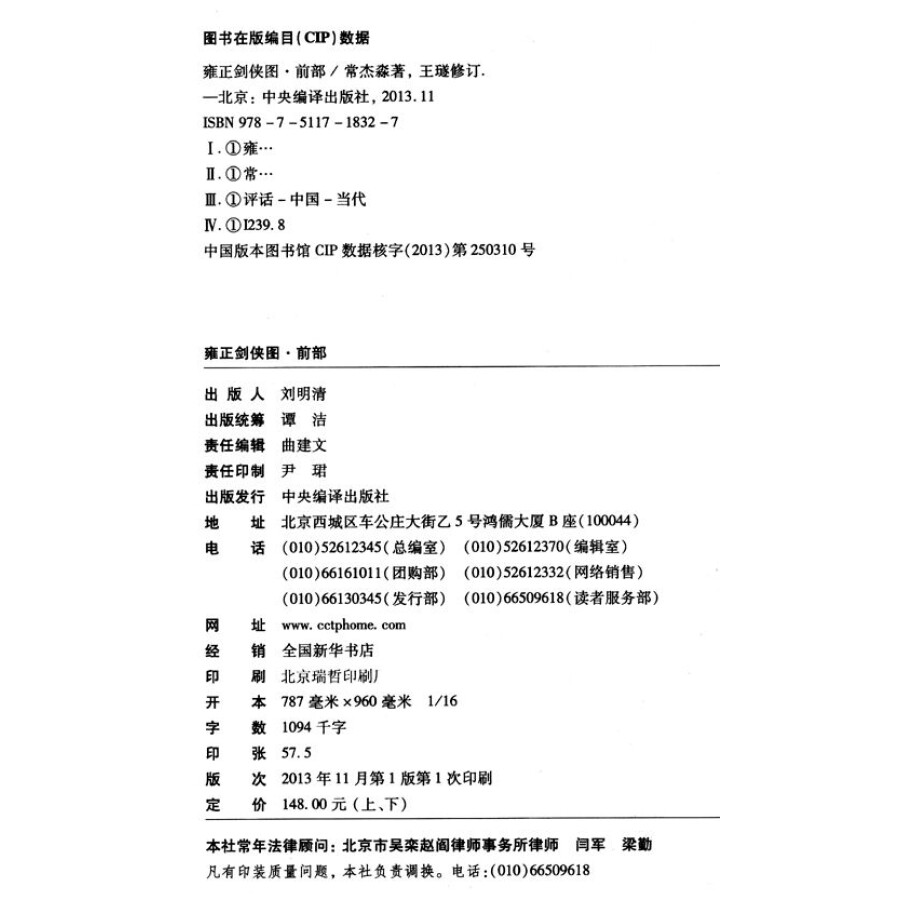 雍正剑侠图:前部(套装上下册)