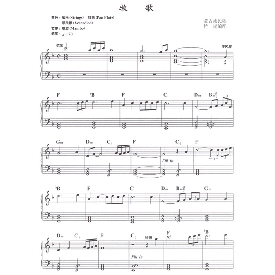 电子琴练习曲精选