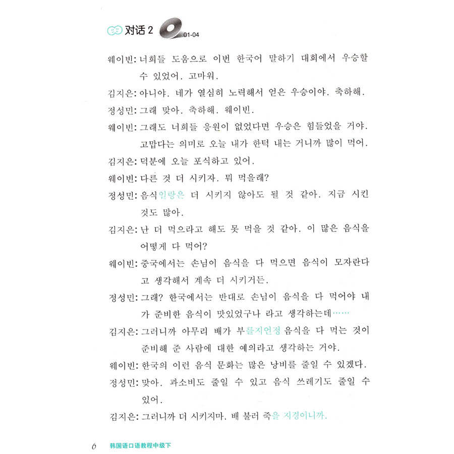 韩国语口语教程_柬埔寨语口语教程_韩语口语半语终结语尾