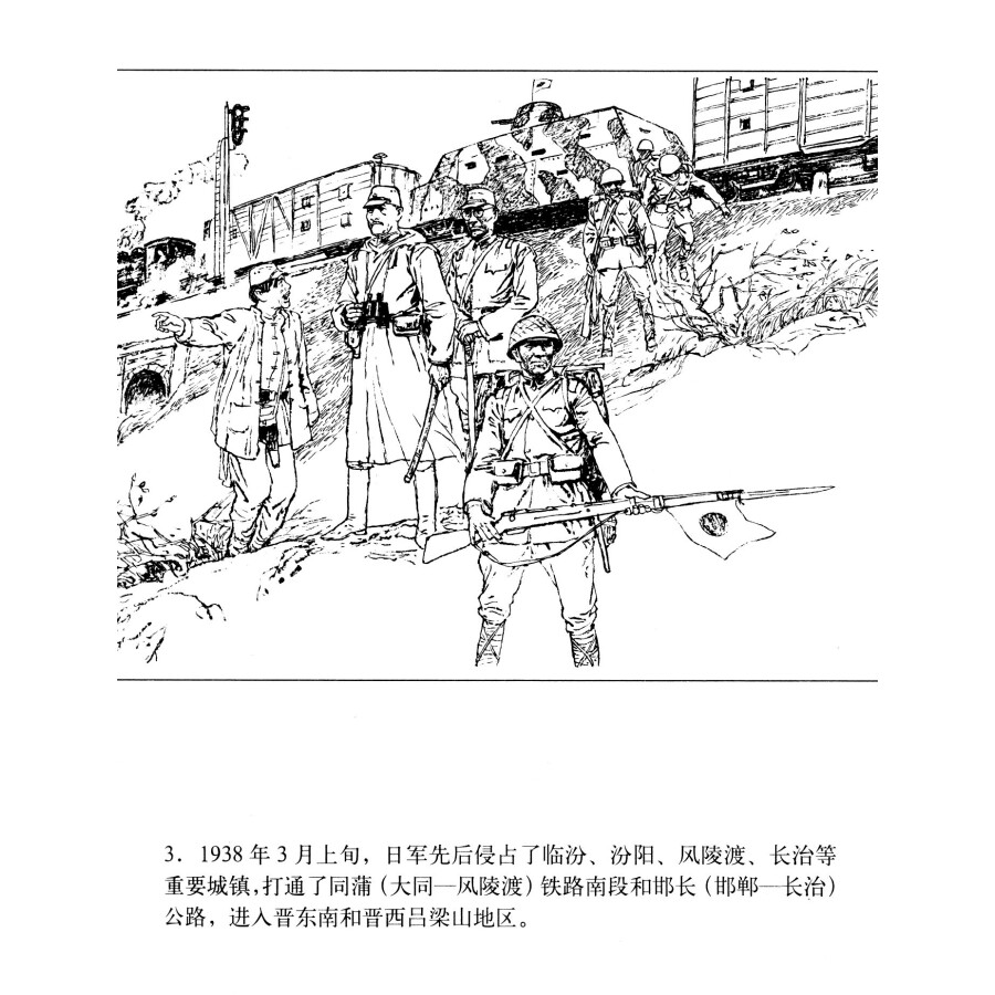 星火燎原系列连环画·抗日战争卷6:晋东南反围攻