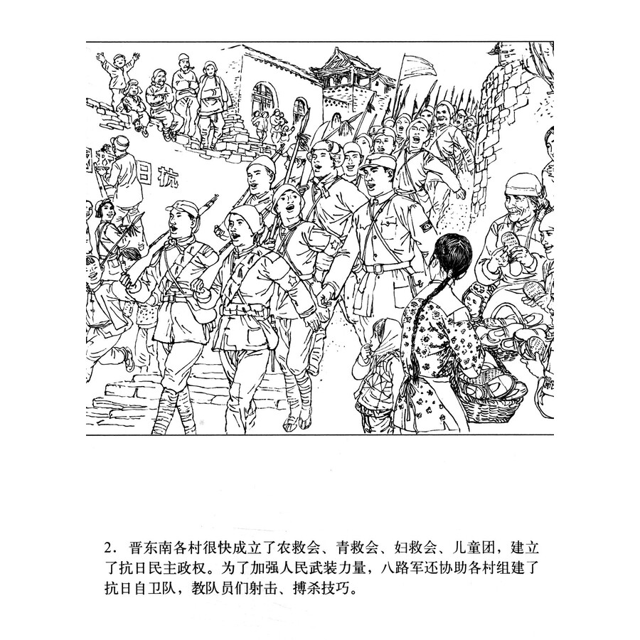星火燎原系列连环画·抗日战争卷6:晋东南反围攻