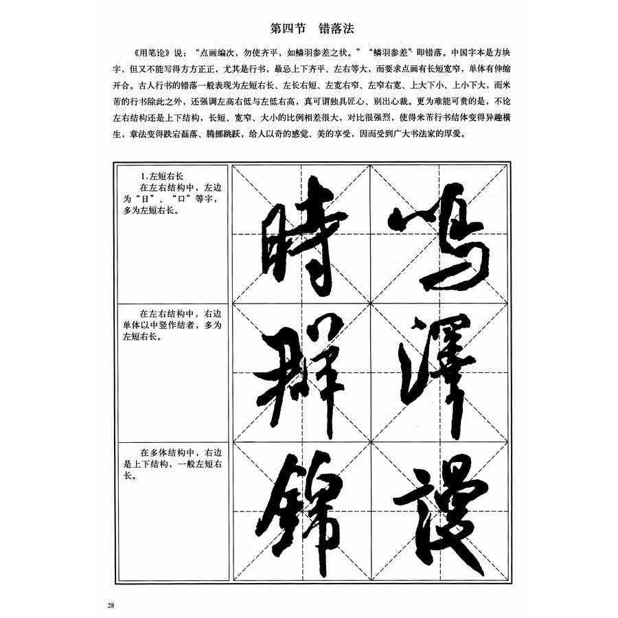 中国书法教程:米芾行书习字帖