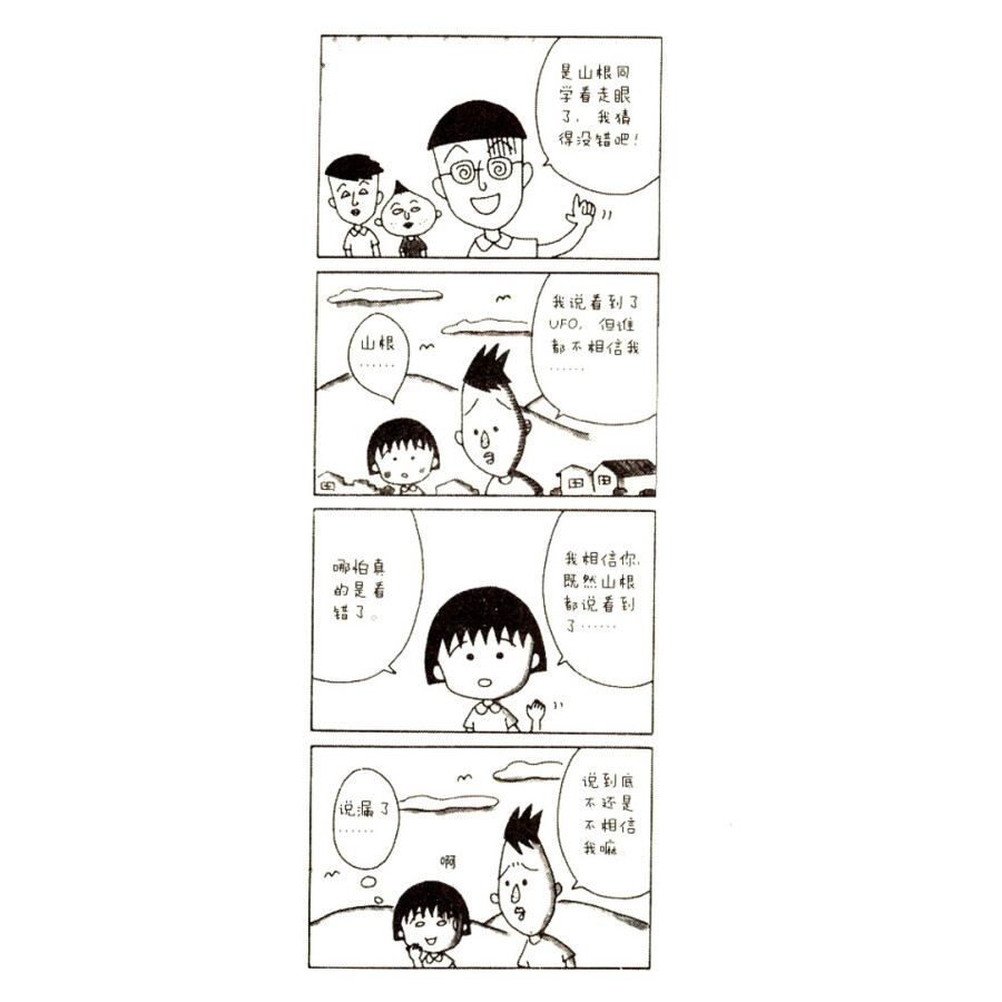全新手绘四格漫画:樱桃小丸子全集(套装共13册)