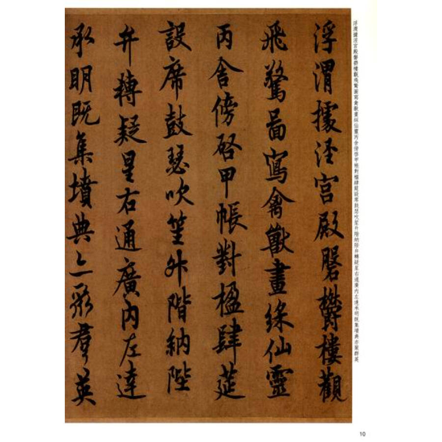 馆藏国宝墨迹(45):欧阳询行书千字文