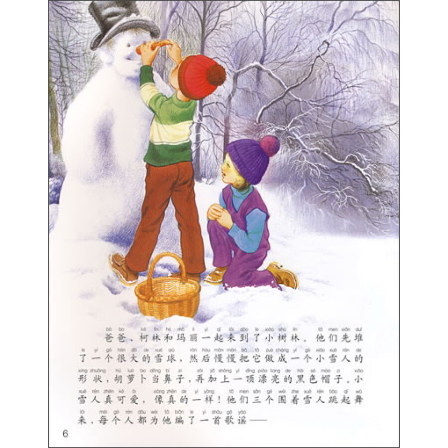 童书 绘本 给我讲故事系列:雪人的故事