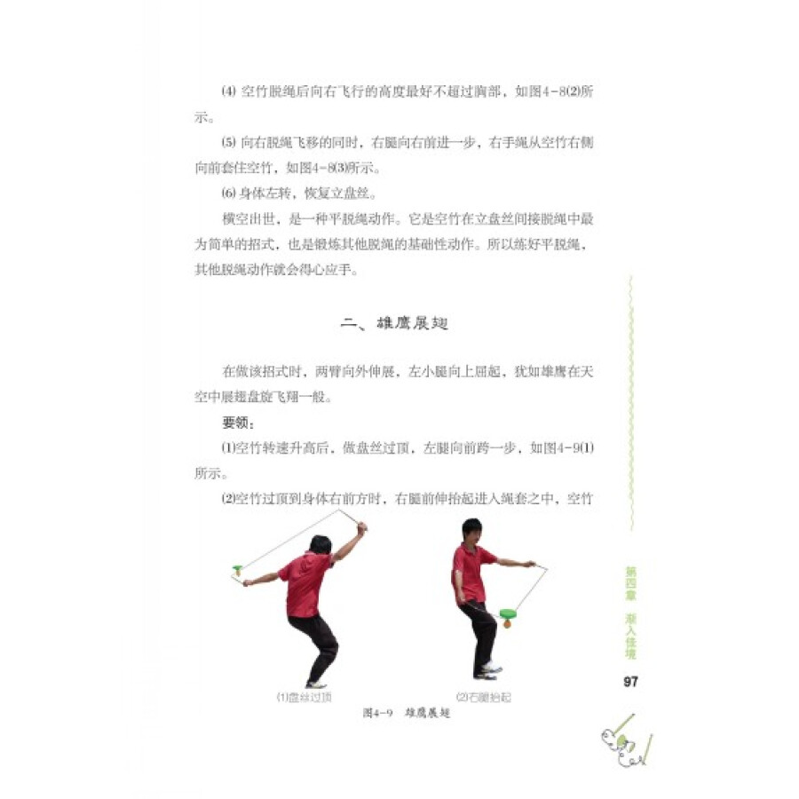 空竹玩法1:新手上路 (附赠国内高手倾情示范dvd高清光盘)