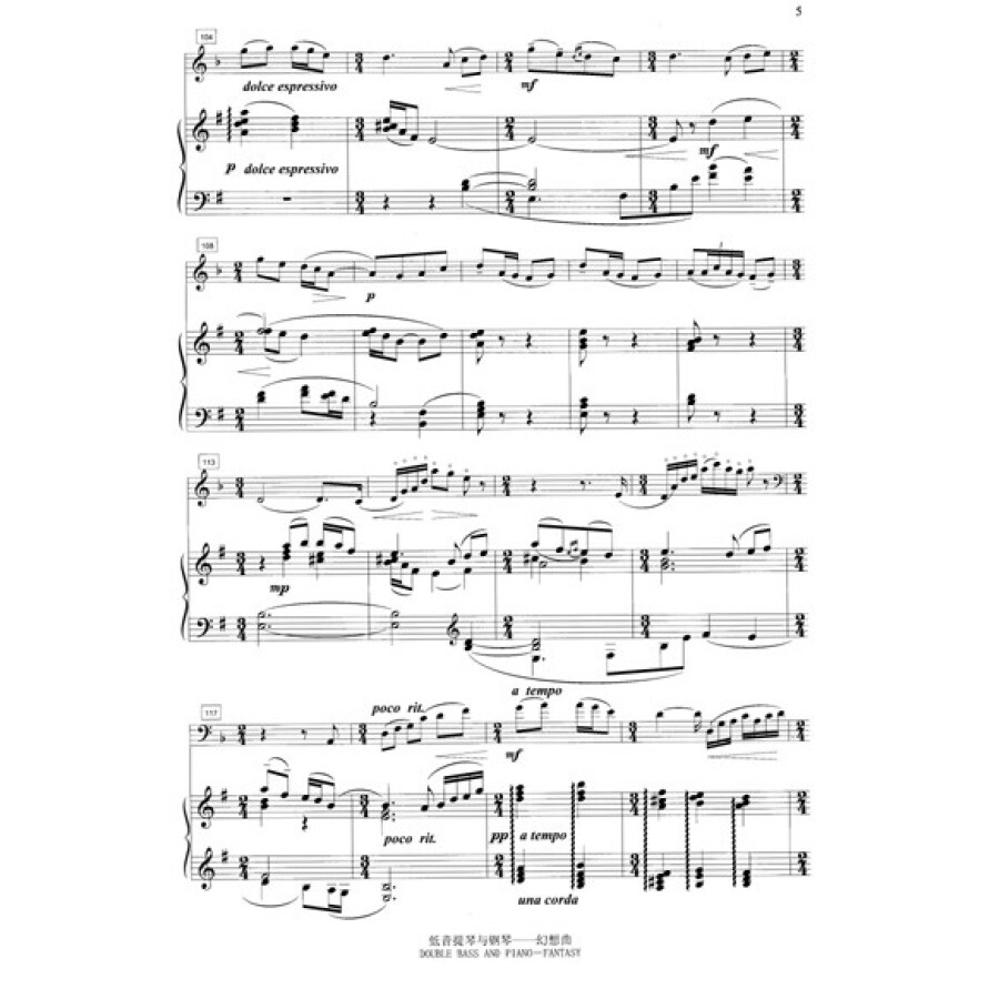 低音提琴独奏曲两首:幻想曲·阳光照耀着塔什库尔干(附低音提琴分谱)