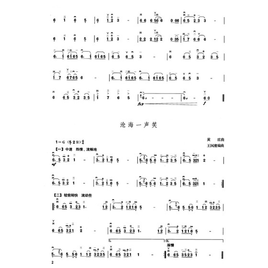 流行二胡简谱歌谱大全_流行歌谱大全简谱_流