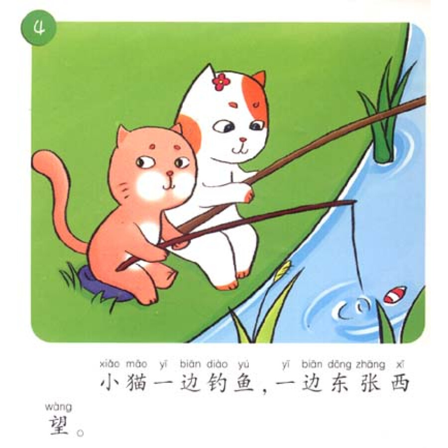 经典童话故事 - 小猫钓鱼视频