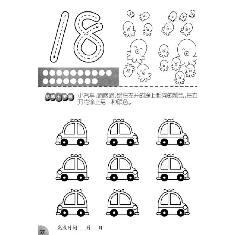 连线涂色描红:数字1-20