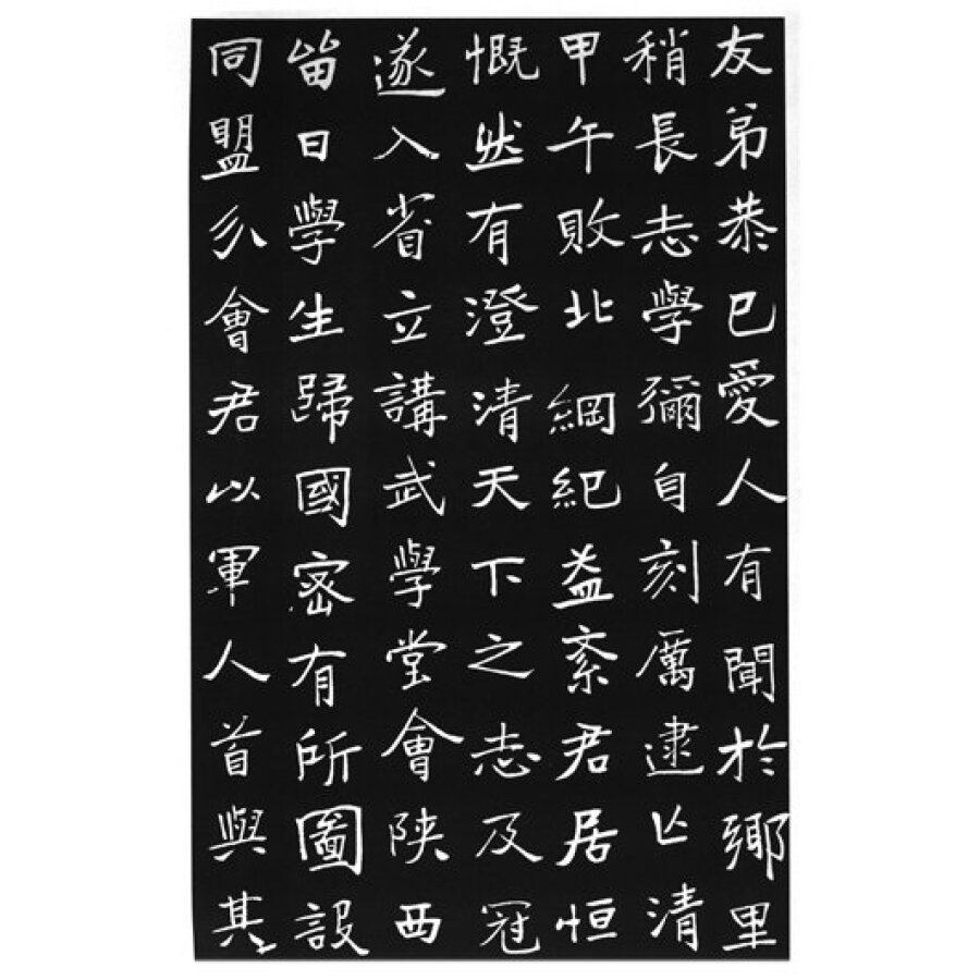 于右任墓志墓表集锦(套装上下册)
