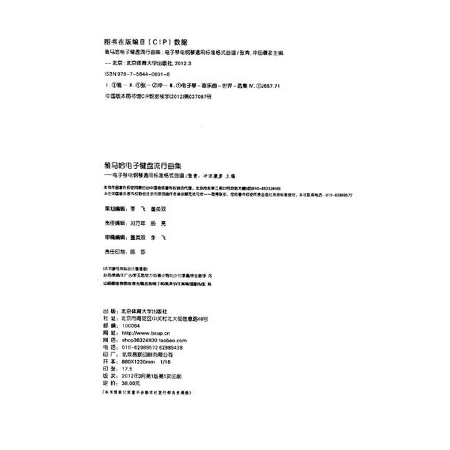 雅马哈电子键盘流行曲集:电子琴电钢琴通用标准格式曲谱