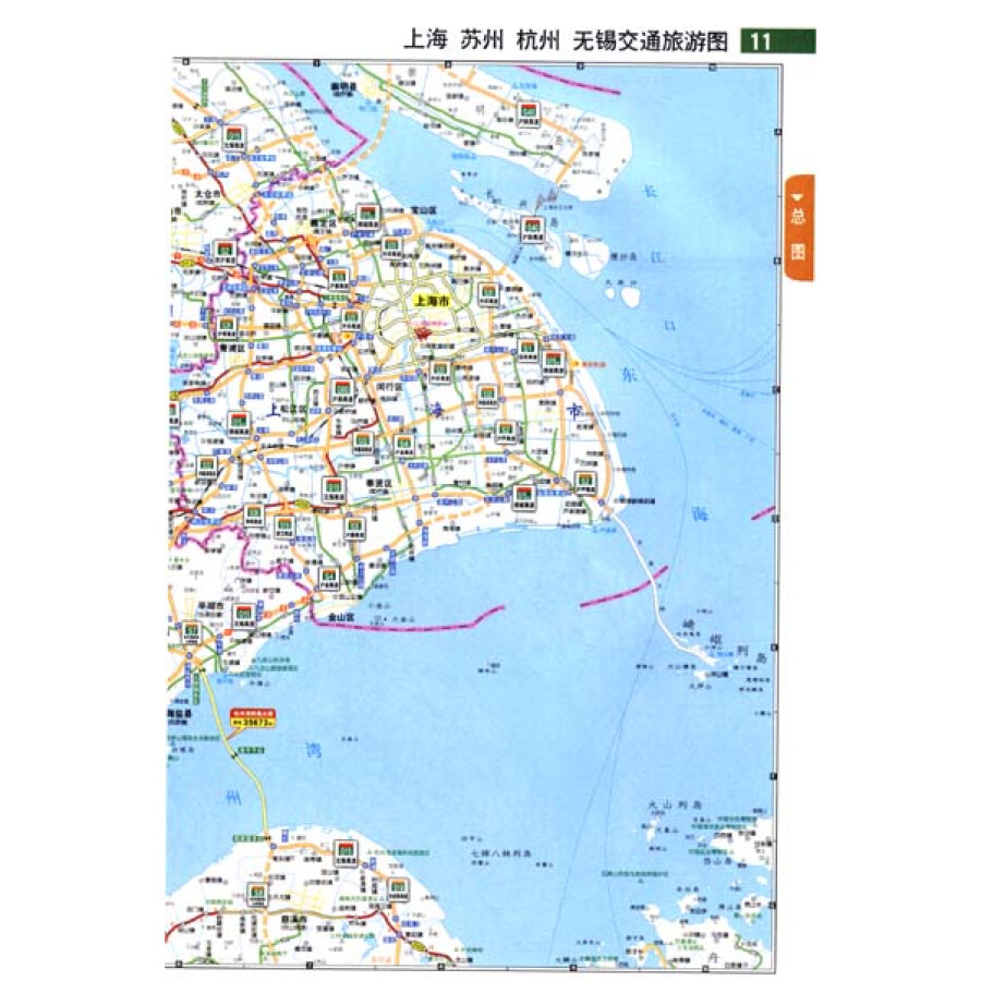 上海·江苏·浙江·安徽·沪苏浙皖高速公路及公路里程地图集图片