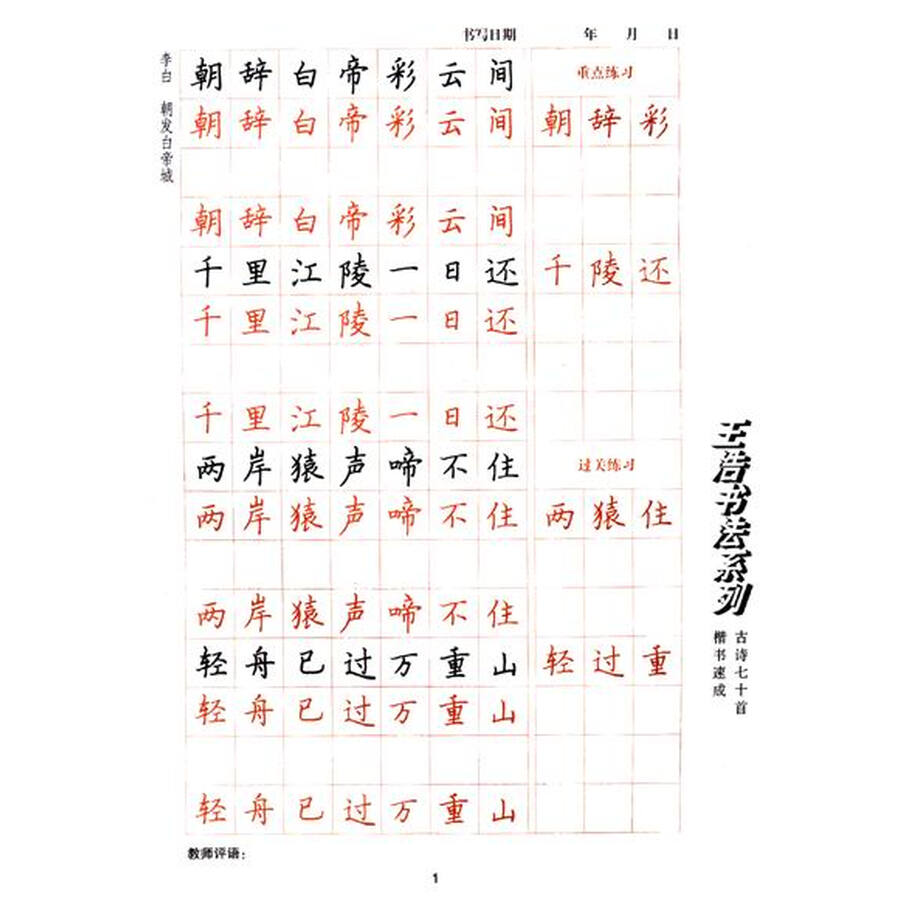 名家硬笔书法范本·王浩书法系列:古诗七十首楷书速成图片