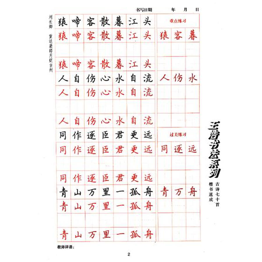 名家硬笔书法范本·王浩书法系列:古诗七十首楷书速成图片