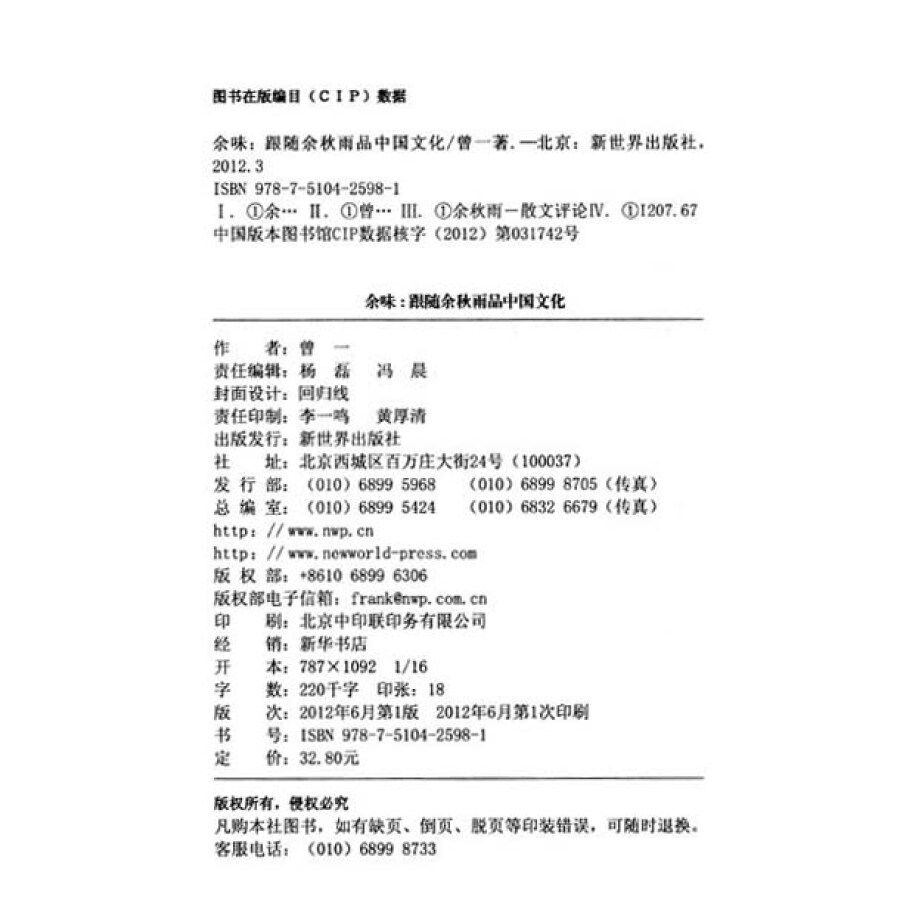 余味:跟随余秋雨品中国文化
