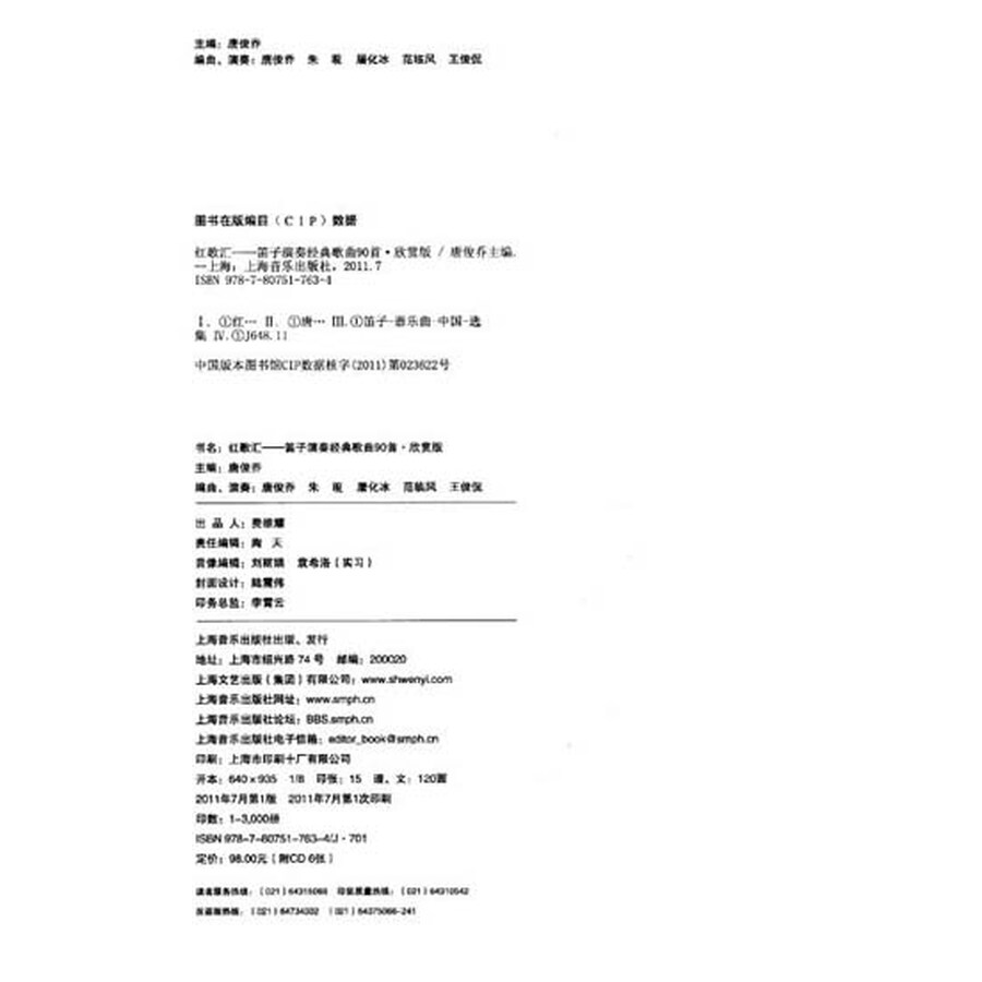 笛子演奏曲谱敬爱的毛主席我心中的红太红