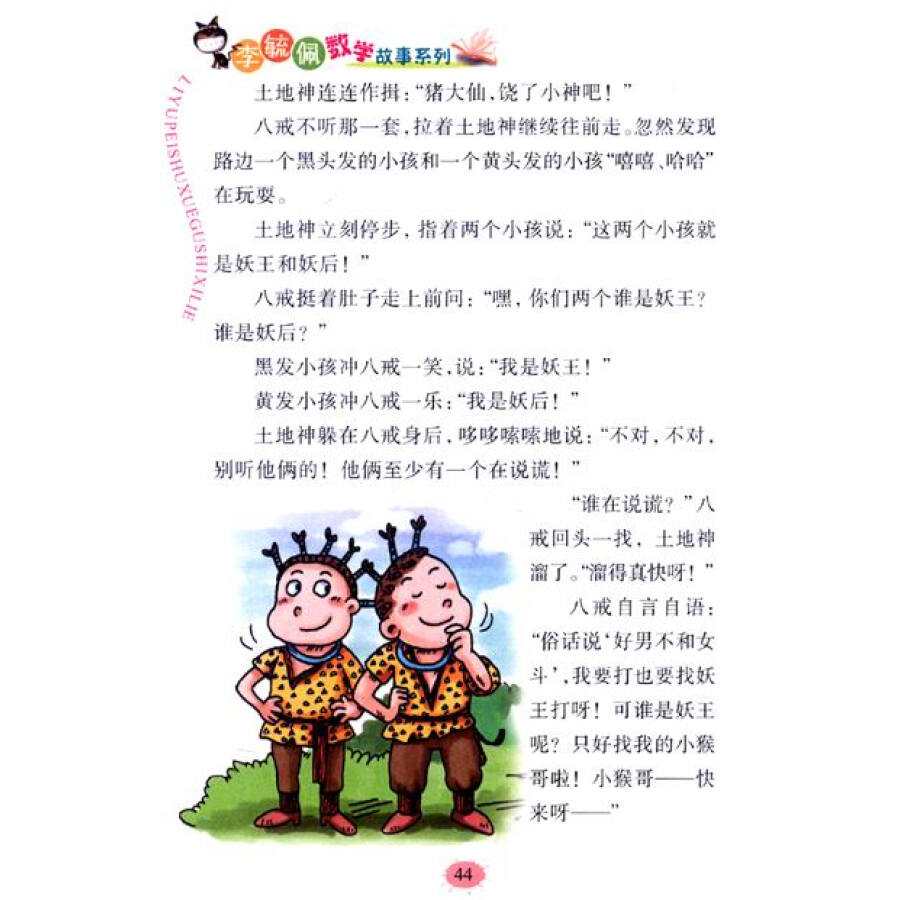 李毓佩数学故事系列/ 皇冠hg0088(彩图版 套装共7册)