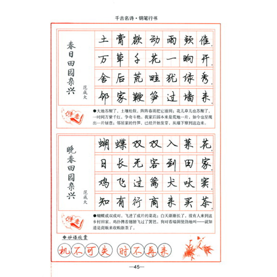 司马彦字帖:千古名诗·钢笔行书(全新防伪版)